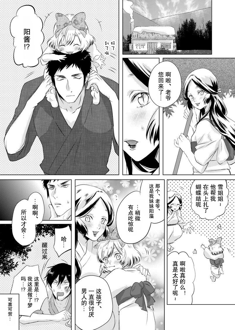 美女与猎人 20话 第3页