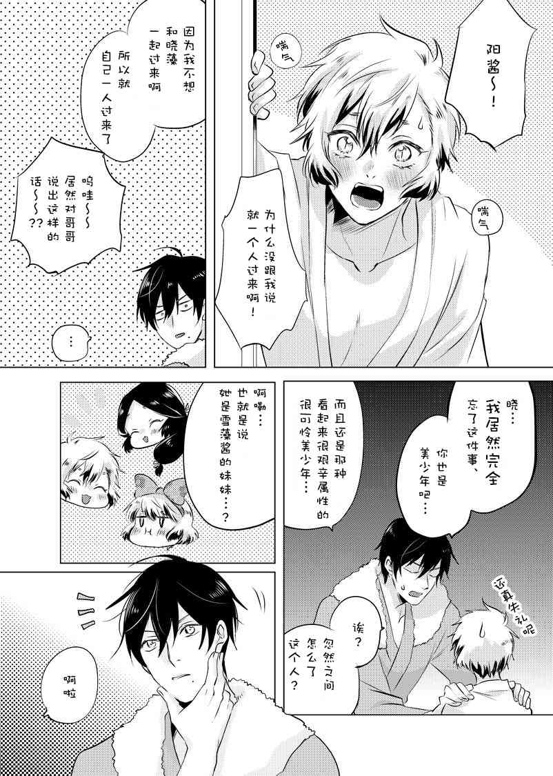 美女与猎人 21话 第1页