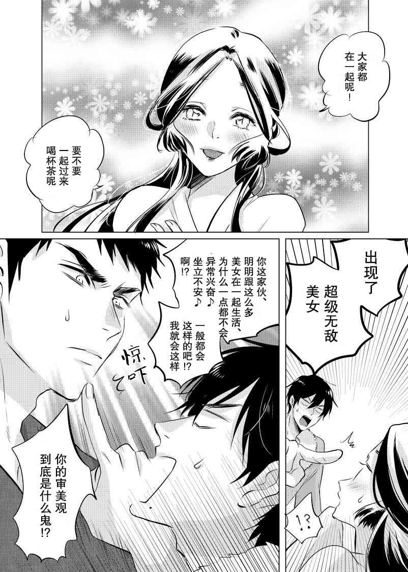 美女与猎人 21话 第2页