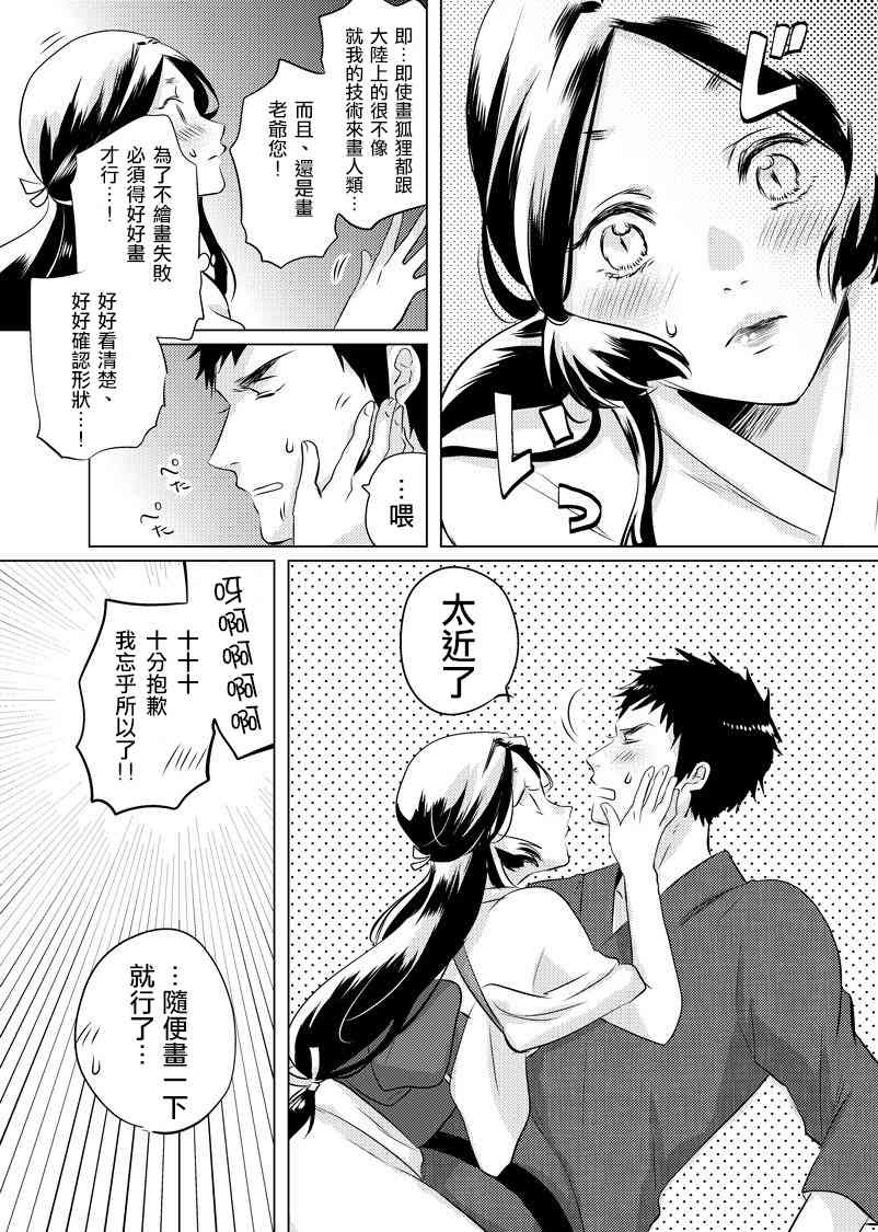 美女与猎人 22话 第2页