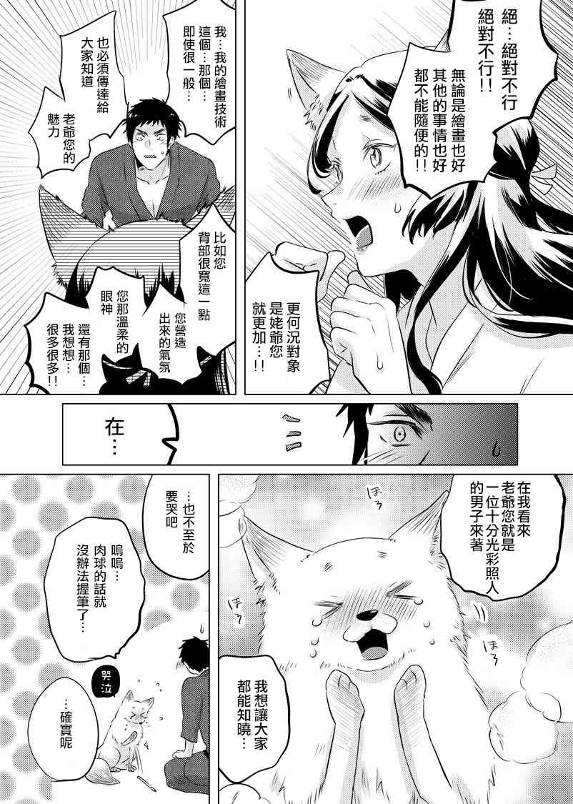美女与猎人 22话 第3页