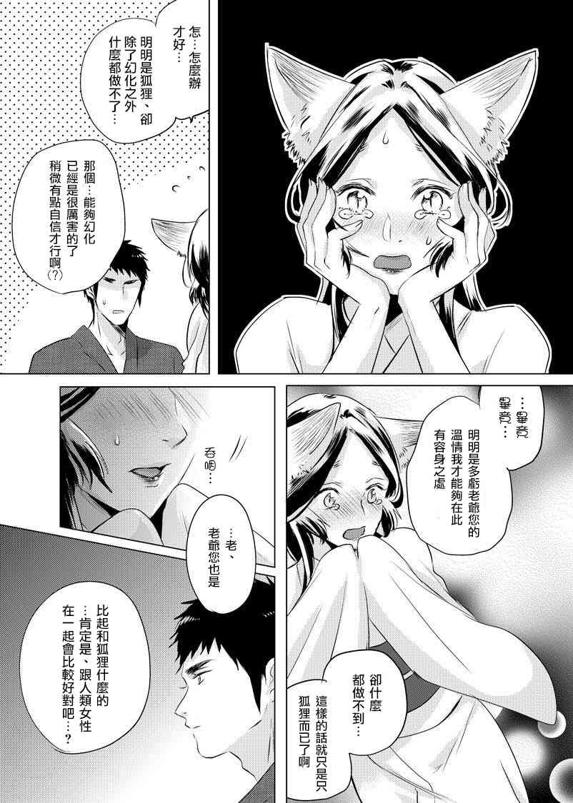 美女与猎人 23话 第1页