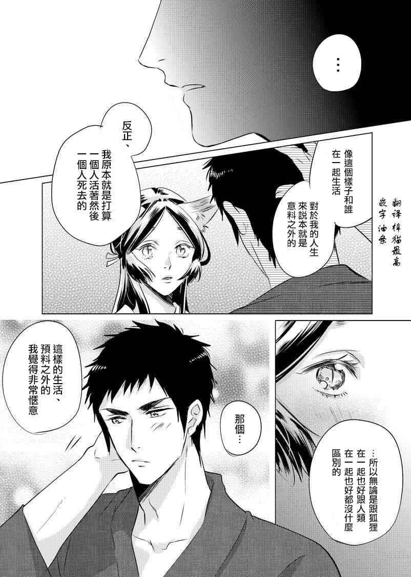 美女与猎人 23话 第2页