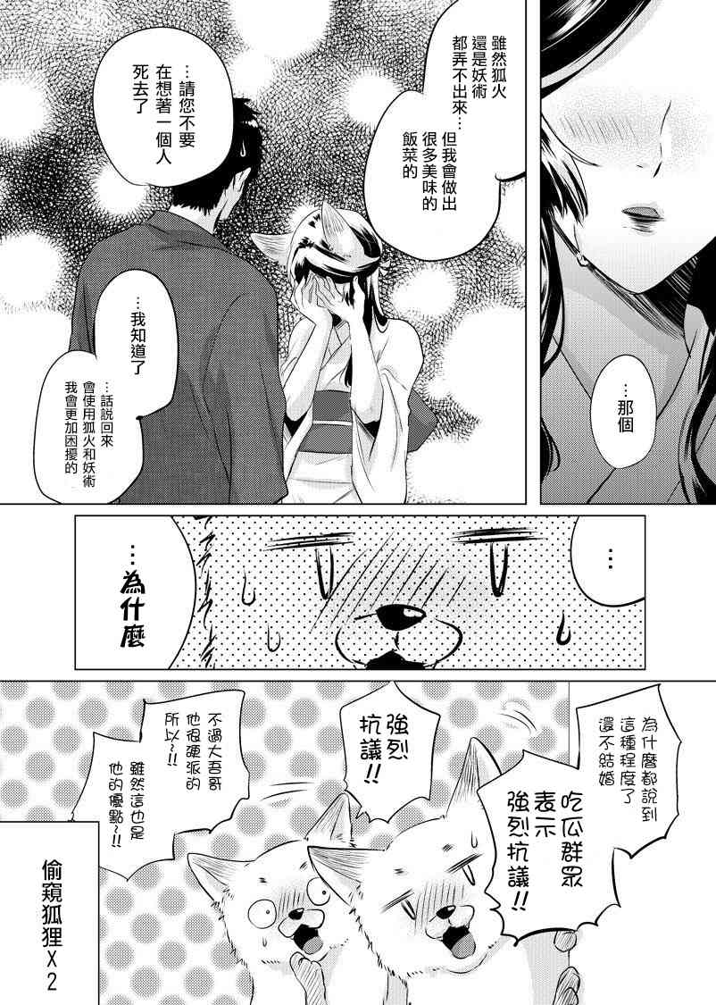 美女与猎人 23话 第3页