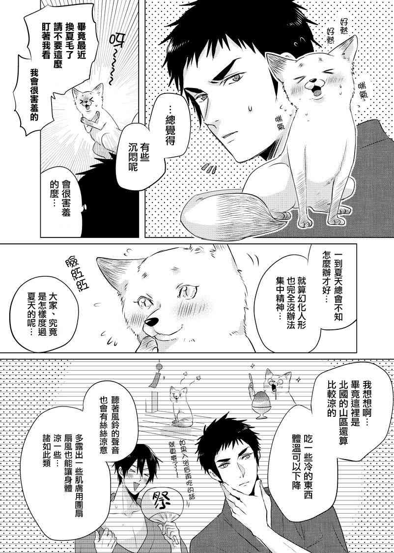美女与猎人24话图