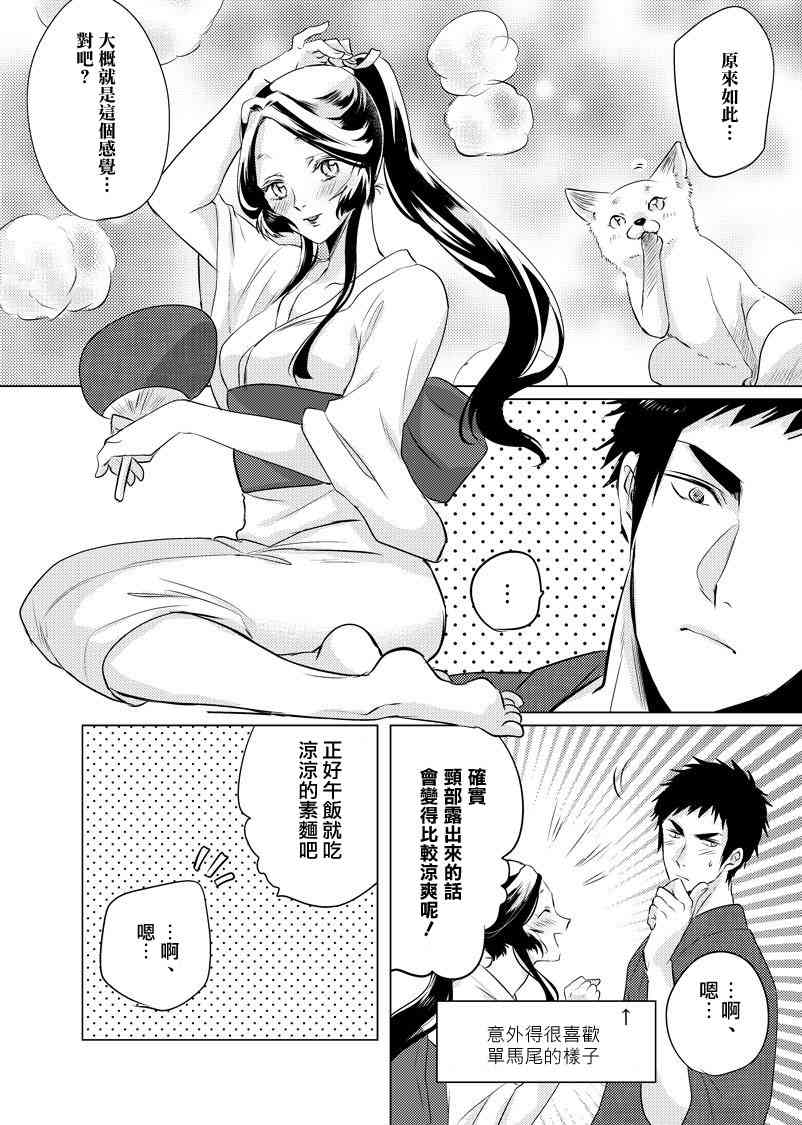 美女与猎人 24话 第1页