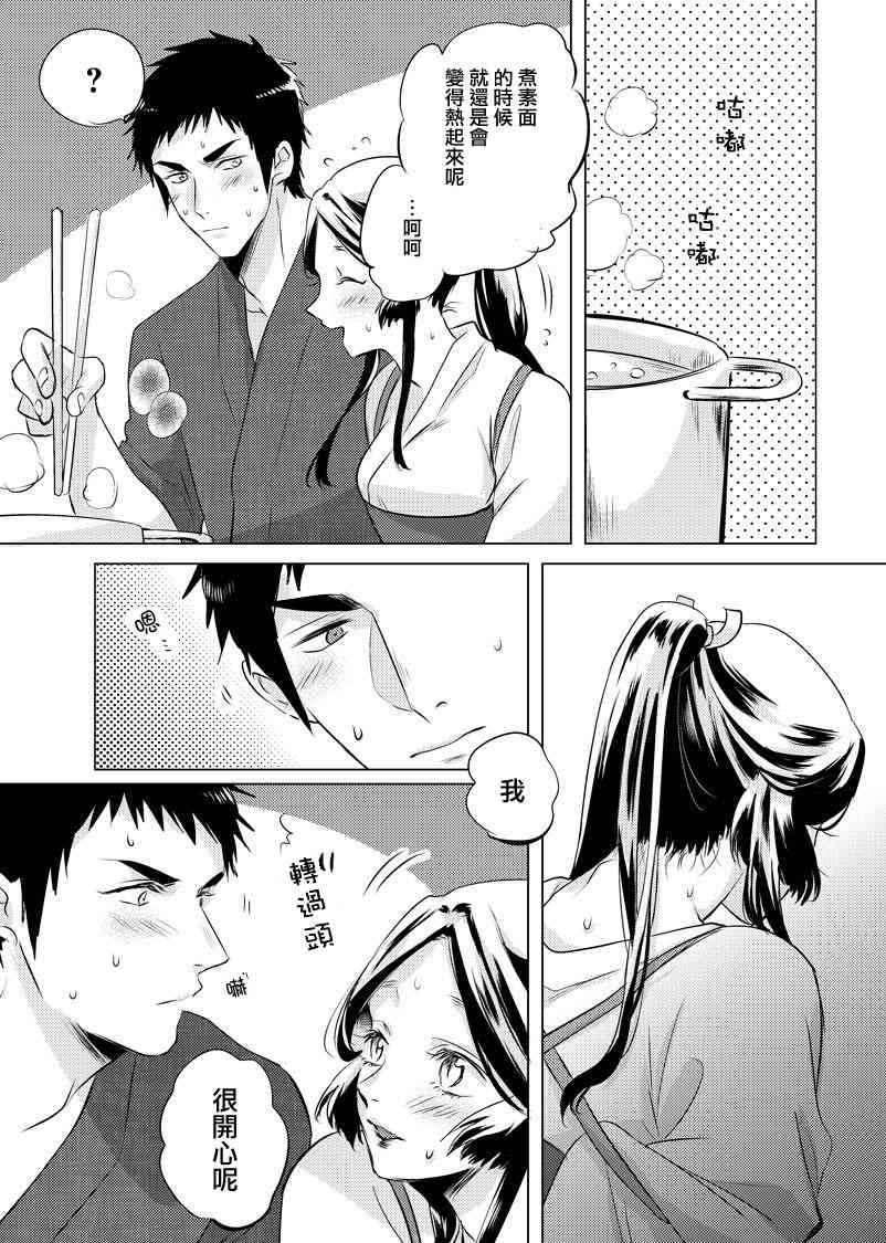 美女与猎人 24话 第2页