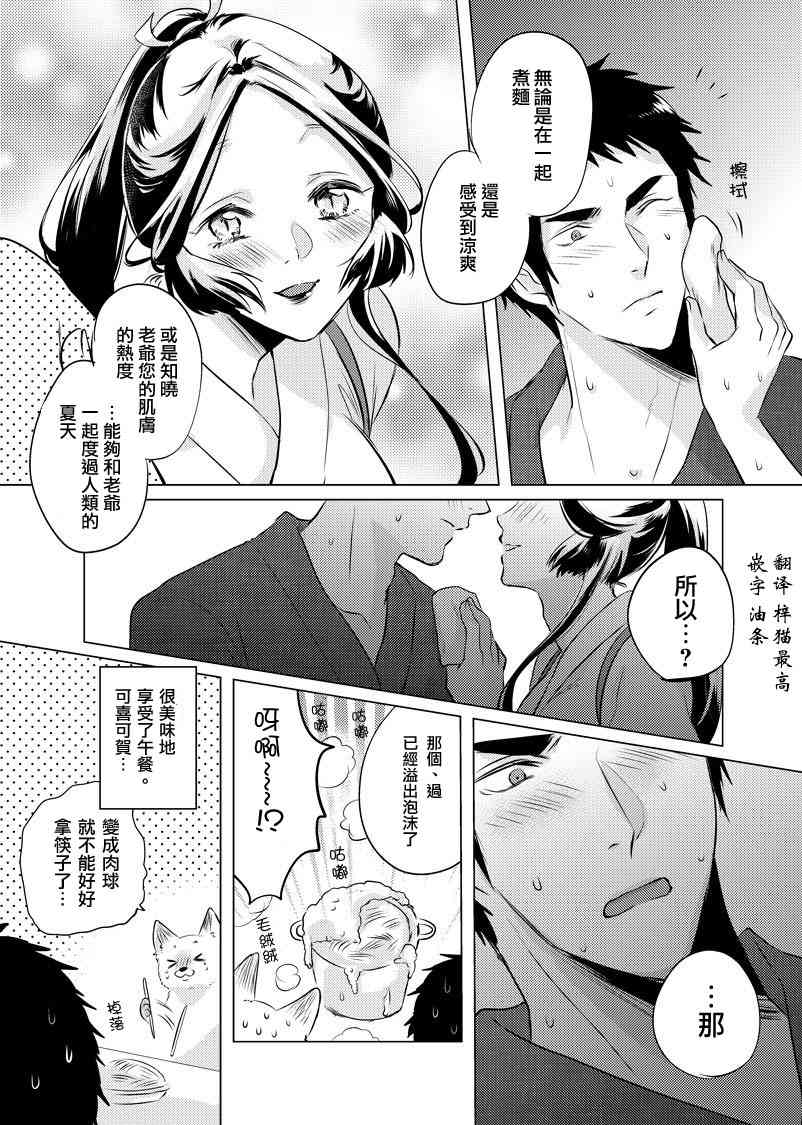 美女与猎人 24话 第3页
