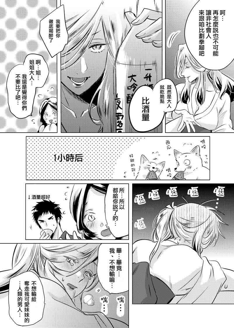 美女与猎人 25话 第2页