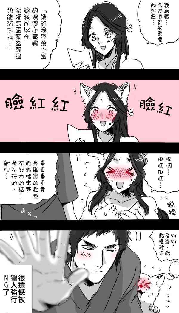美女与猎人 26话 第8页