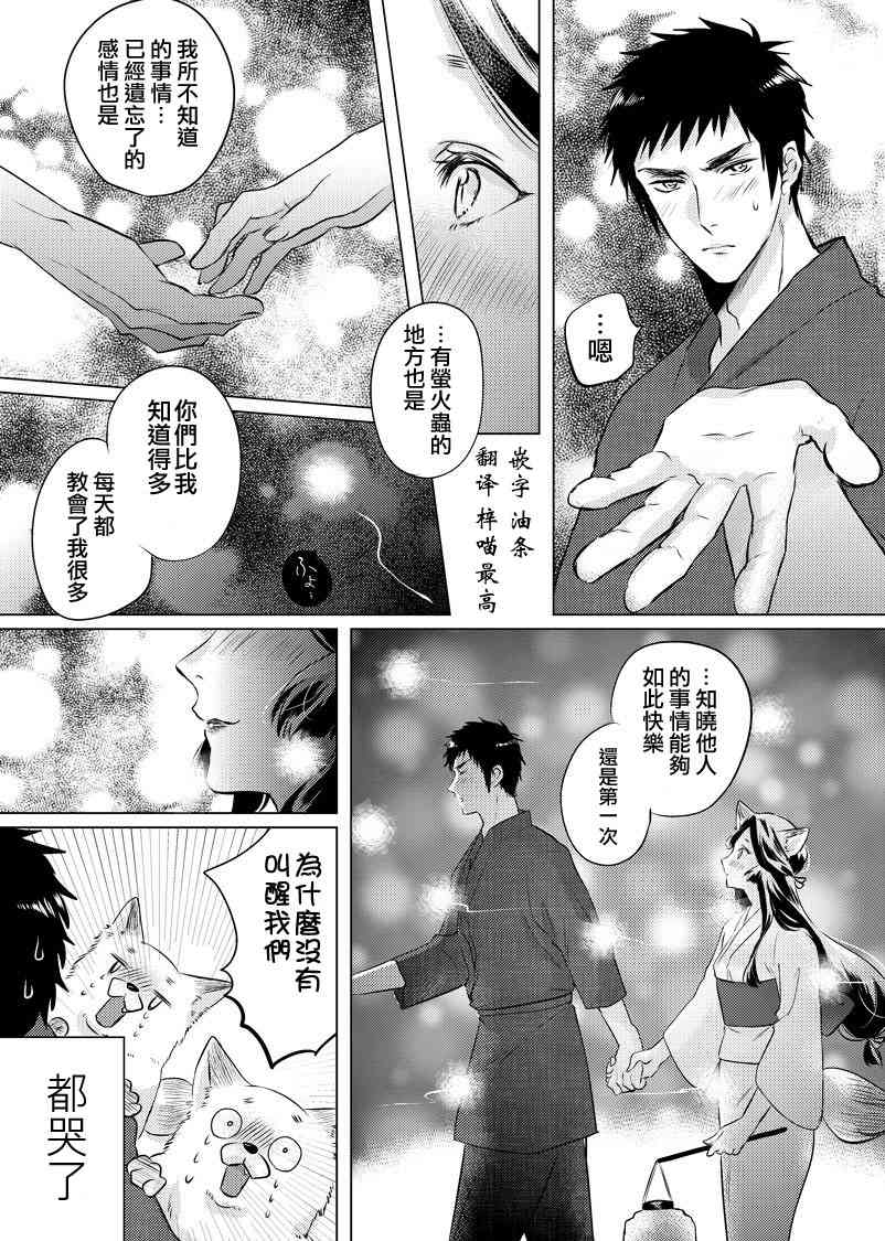 美女与猎人 27话 第3页