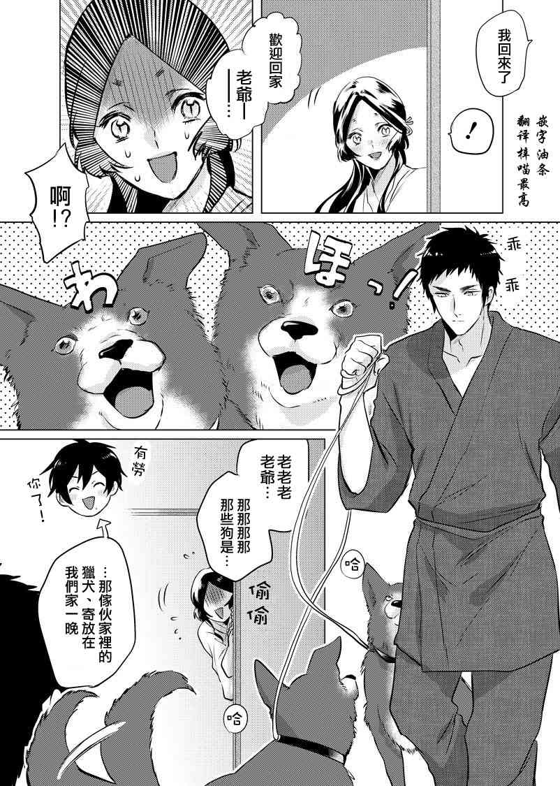 美女与猎人 28话 第0页