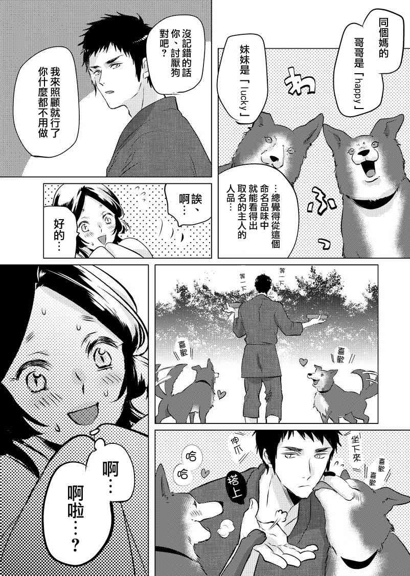 美女与猎人 28话 第1页