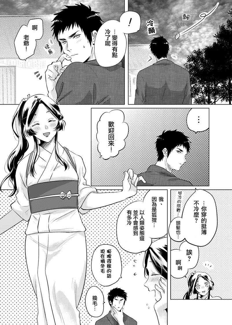 美女与猎人 29话 第0页