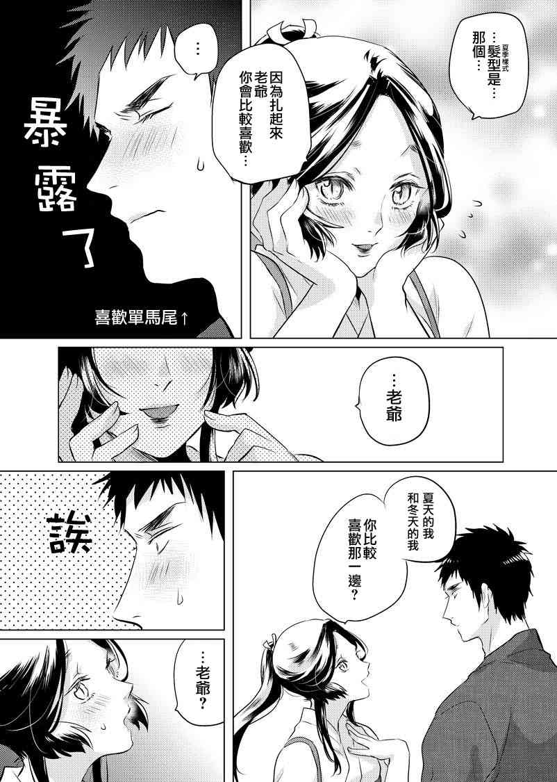 美女与猎人 29话 第1页