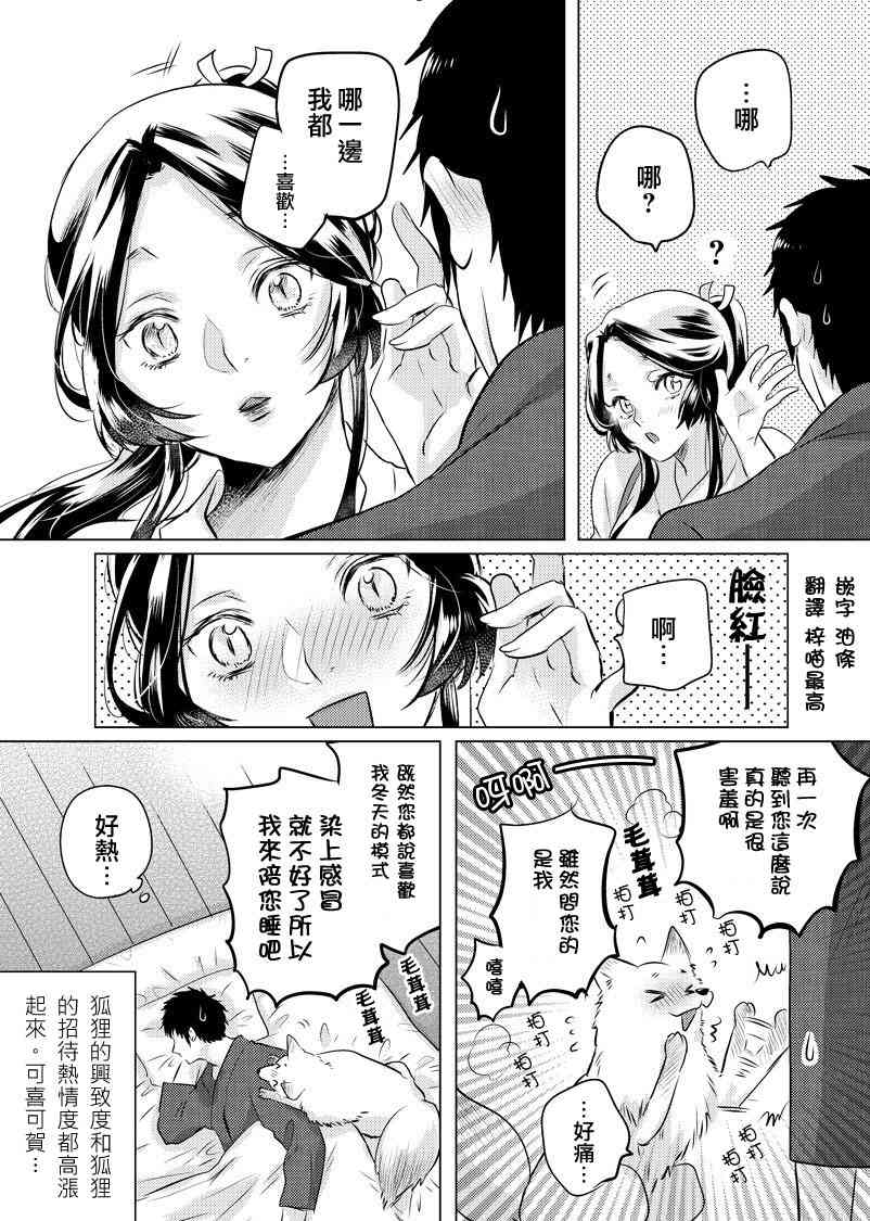 美女与猎人 29话 第2页