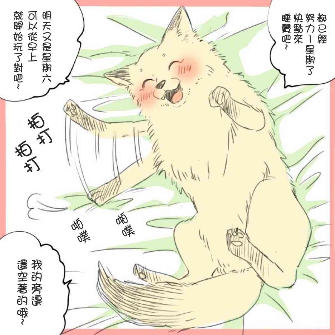 美女与猎人 29话 第4页