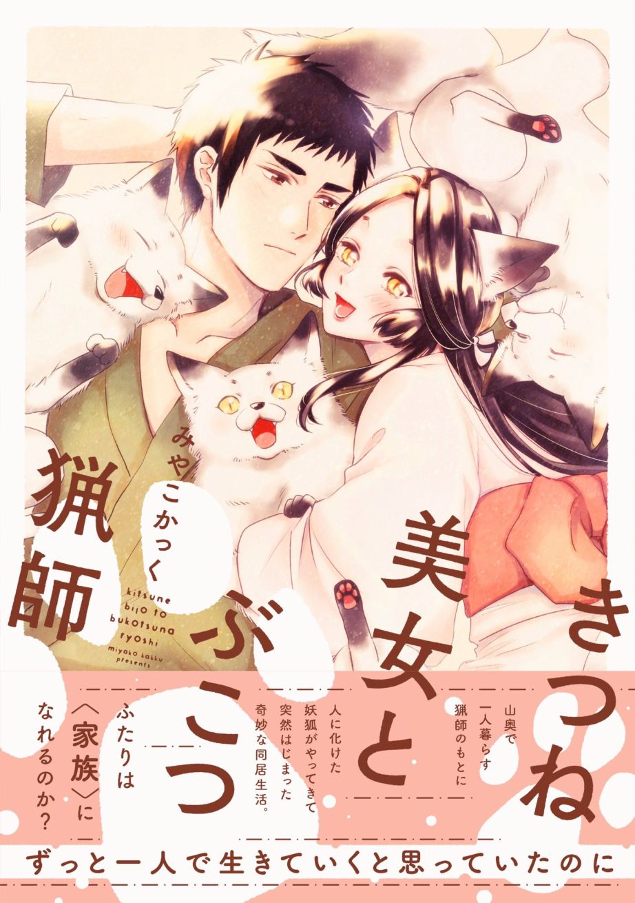 美女与猎人30话图