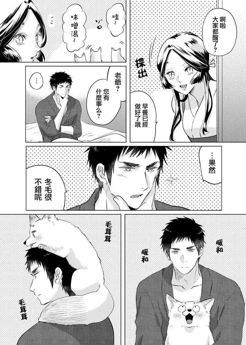 美女与猎人 30话 第2页