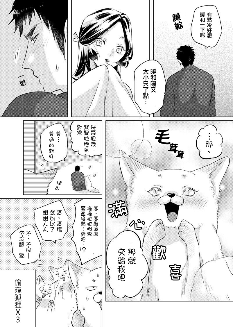 美女与猎人 30话 第4页
