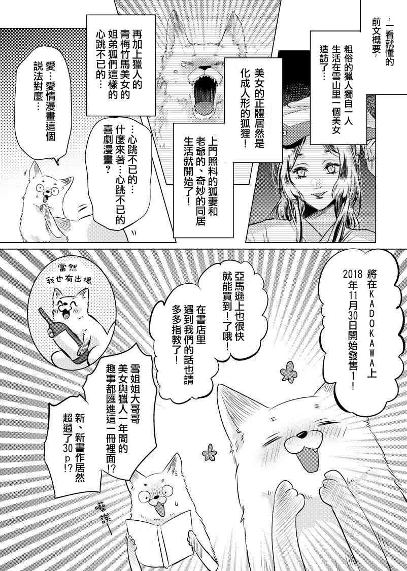 美女与猎人 30话 第7页