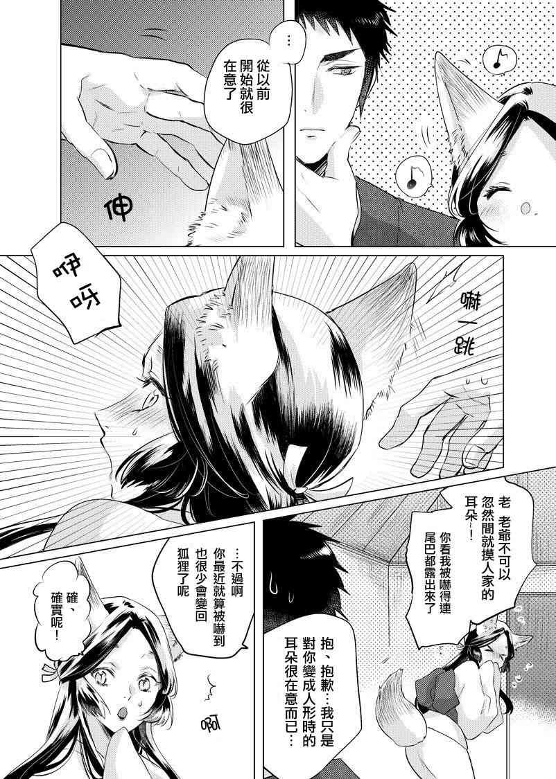 美女与猎人 31话 第0页