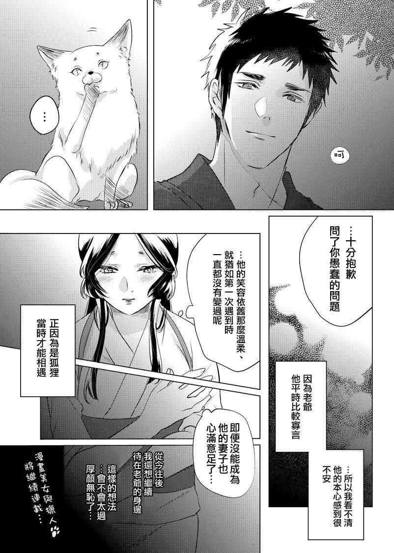 美女与猎人 32话 第2页