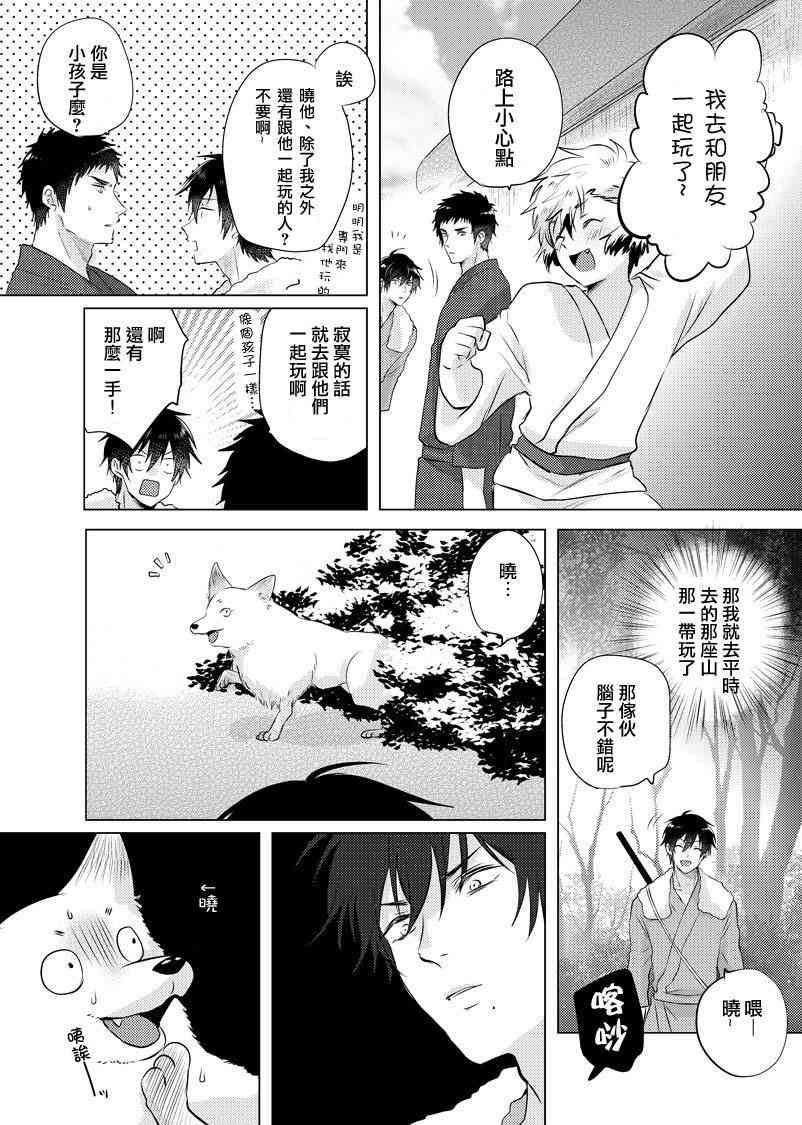 美女与猎人 33话 第0页