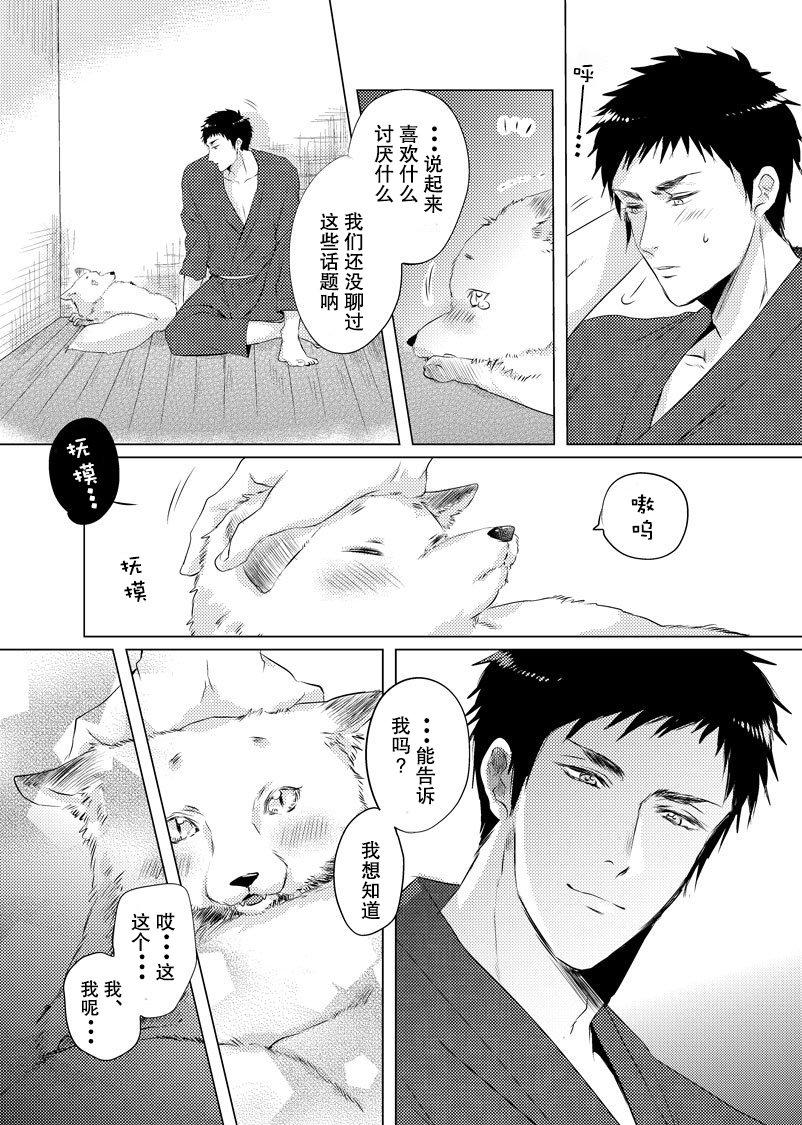 美女与猎人 4话 第3页
