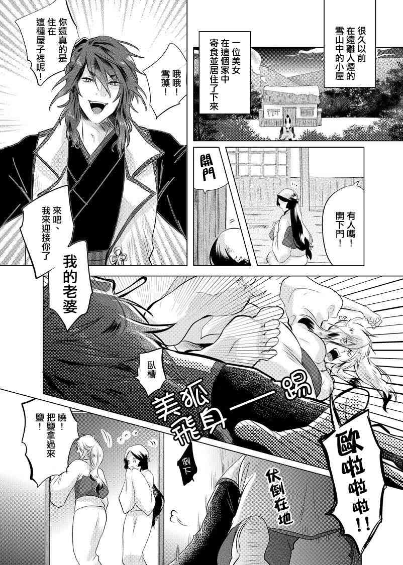 美女与猎人 37话 第0页