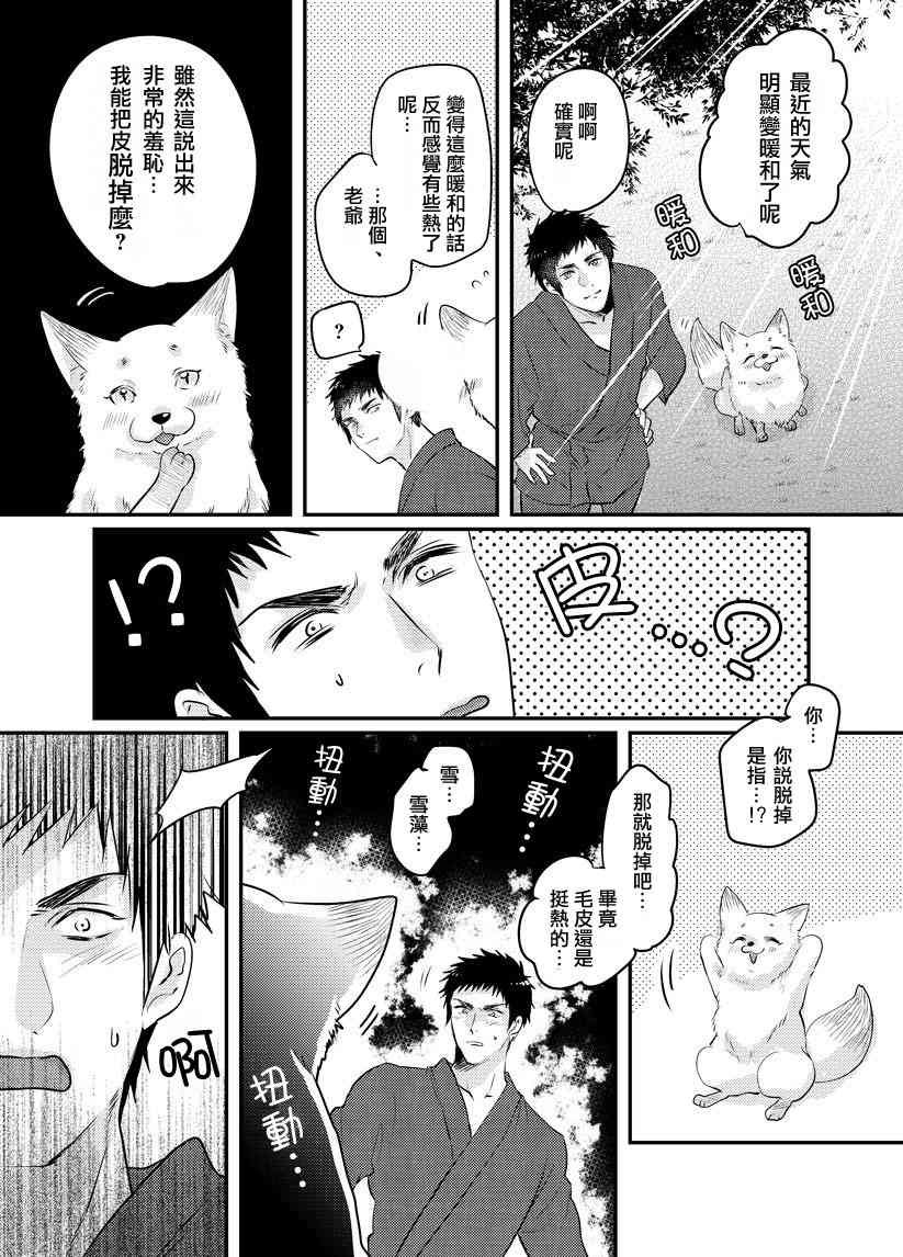 美女与猎人 38话 第0页