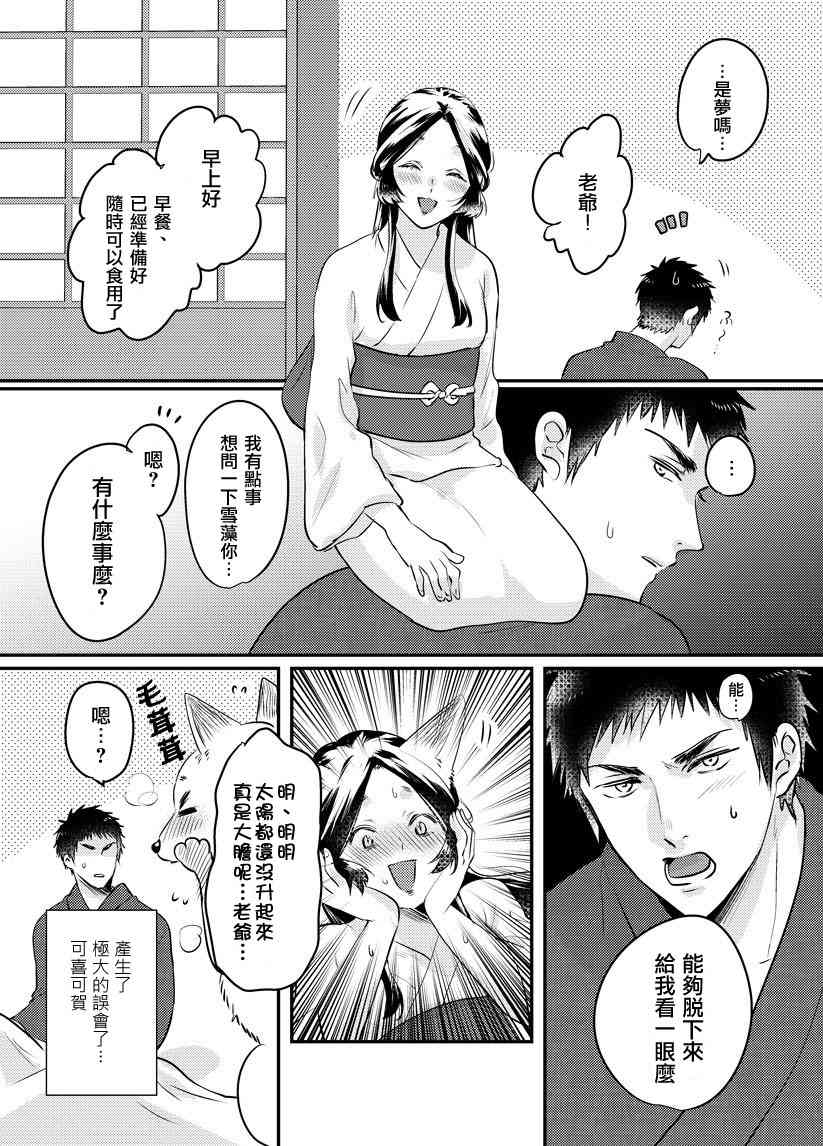 美女与猎人 38话 第1页