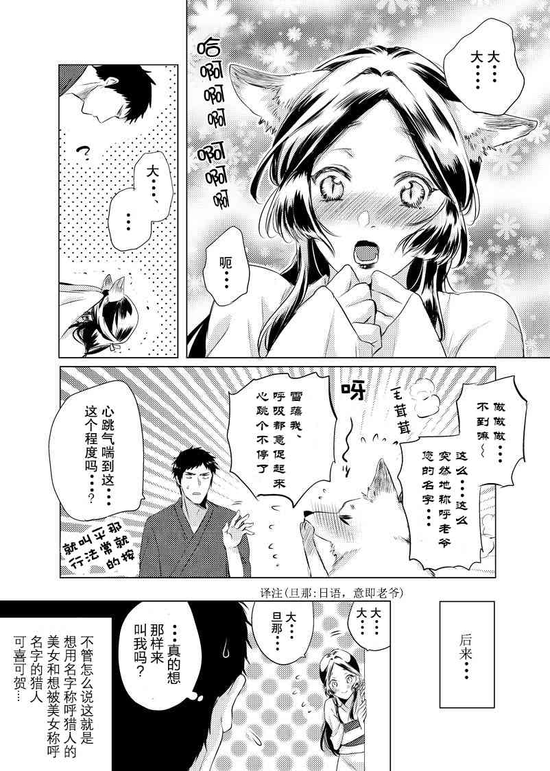美女与猎人 5话 第2页