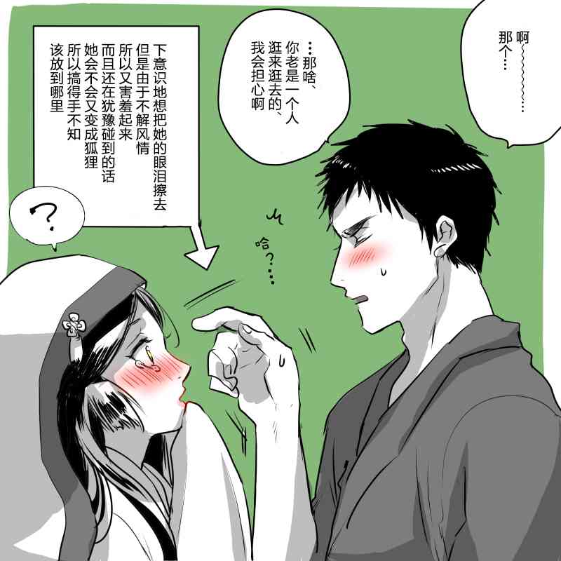 美女与猎人 6话 第5页