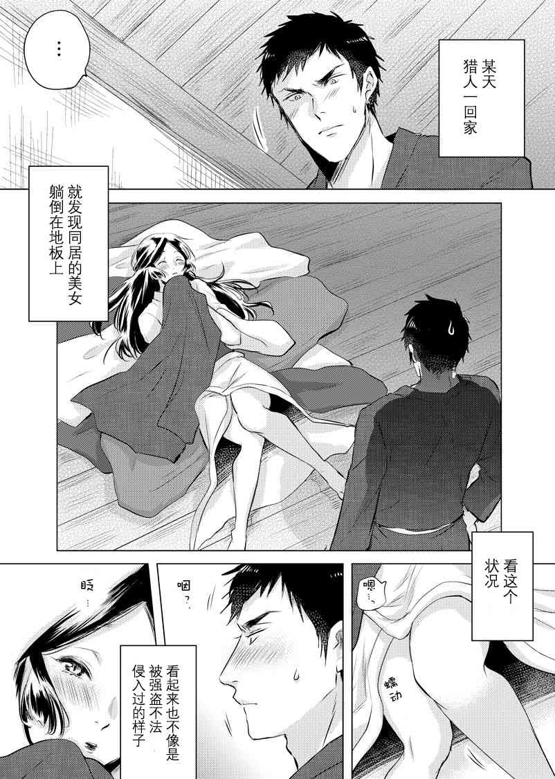 美女与猎人 7话 第0页