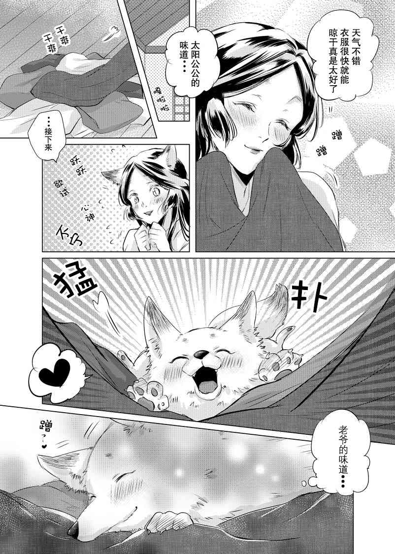 美女与猎人 7话 第2页
