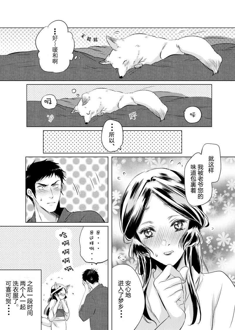 美女与猎人 7话 第3页
