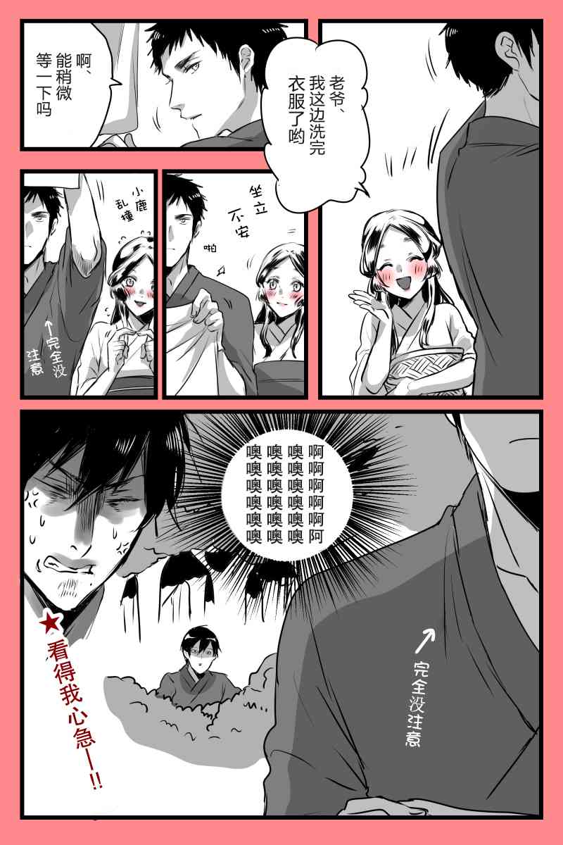 美女与猎人 7话 第5页