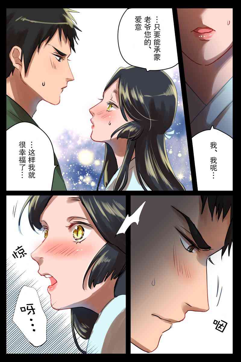 美女与猎人 圣诞特辑 第1页