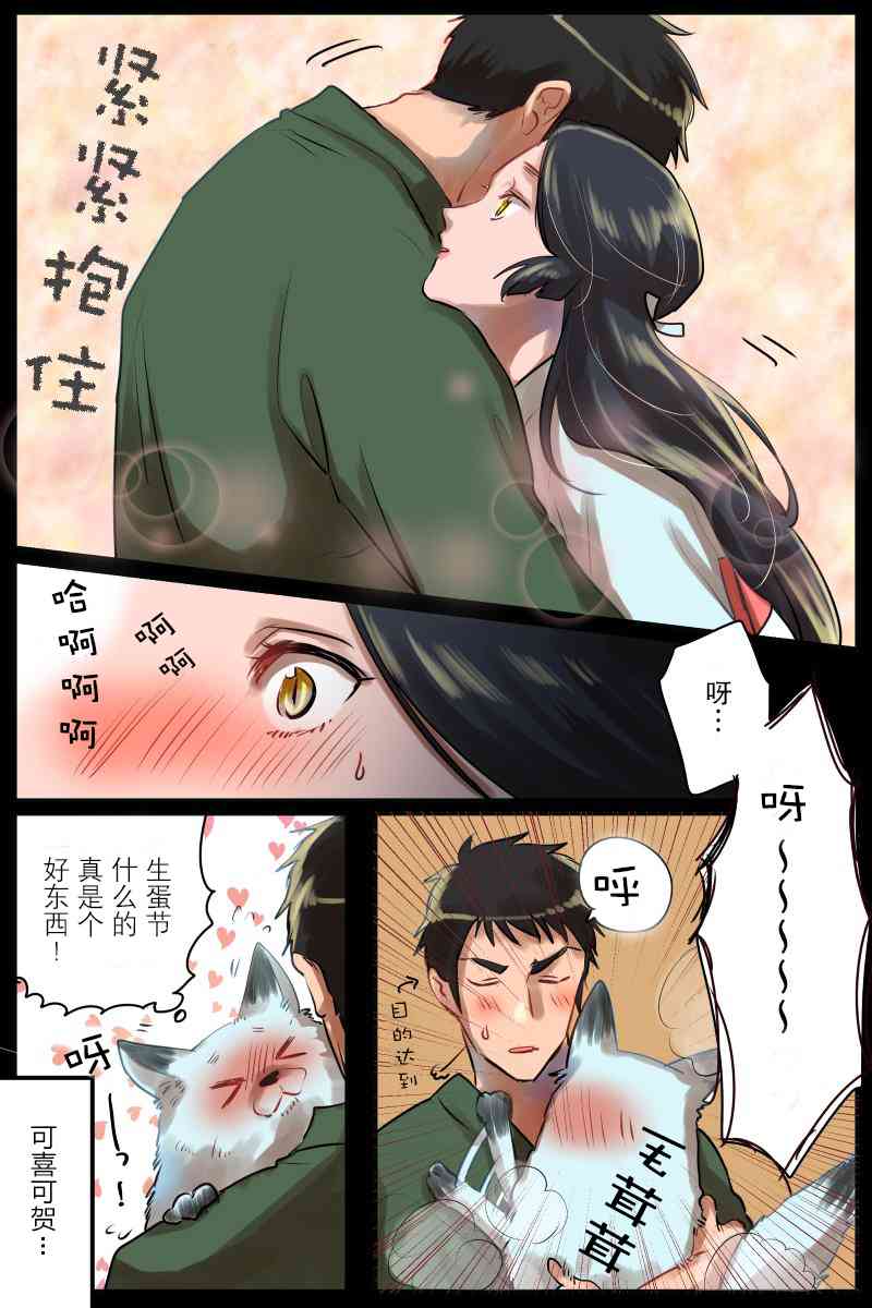 美女与猎人 圣诞特辑 第2页