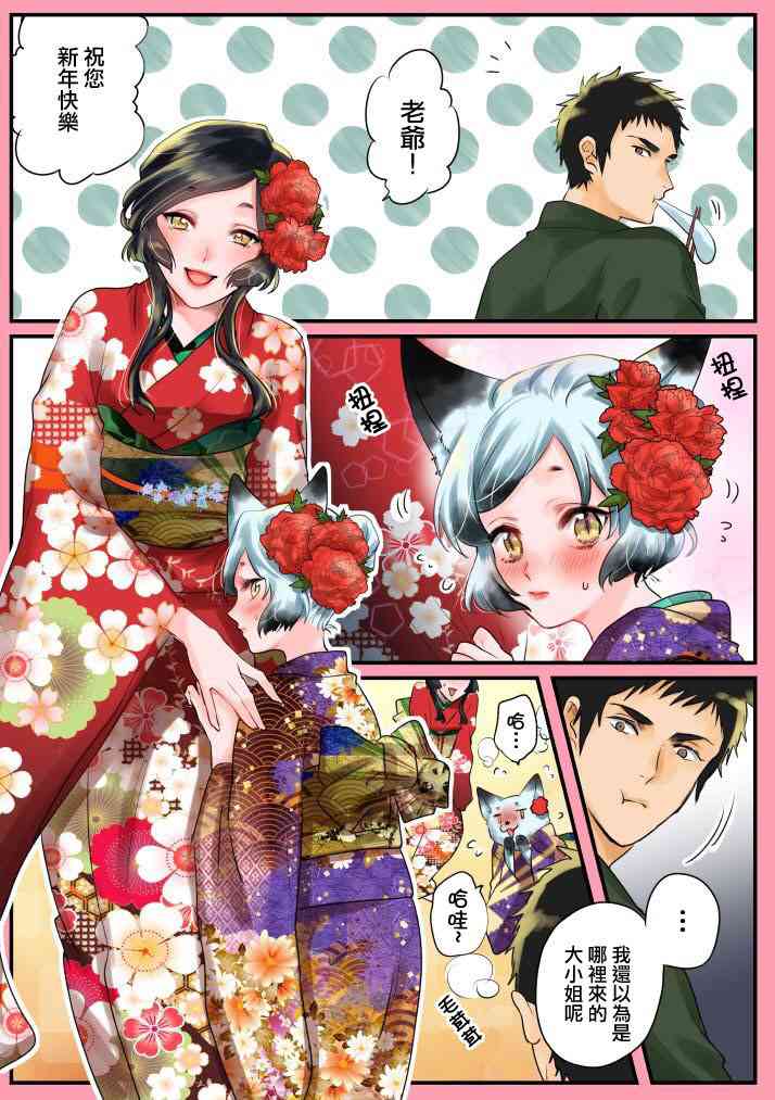 美女与猎人 新年 第0页