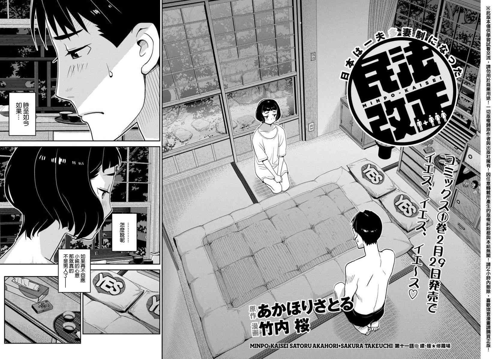 民法改正11话图