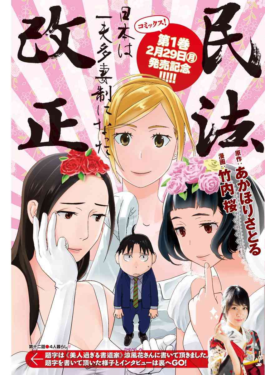 民法改正12话图