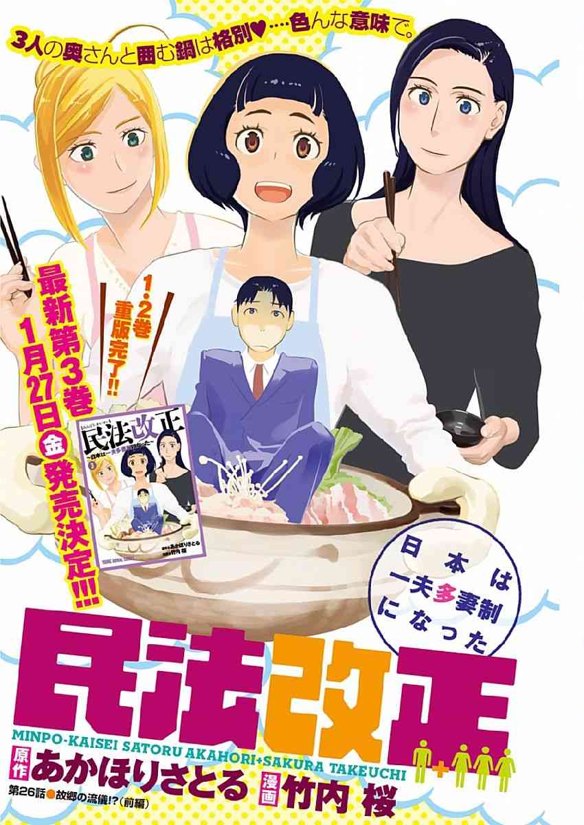 民法改正26话图