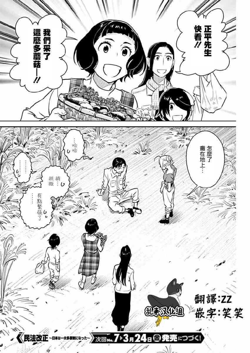 民法改正28话图
