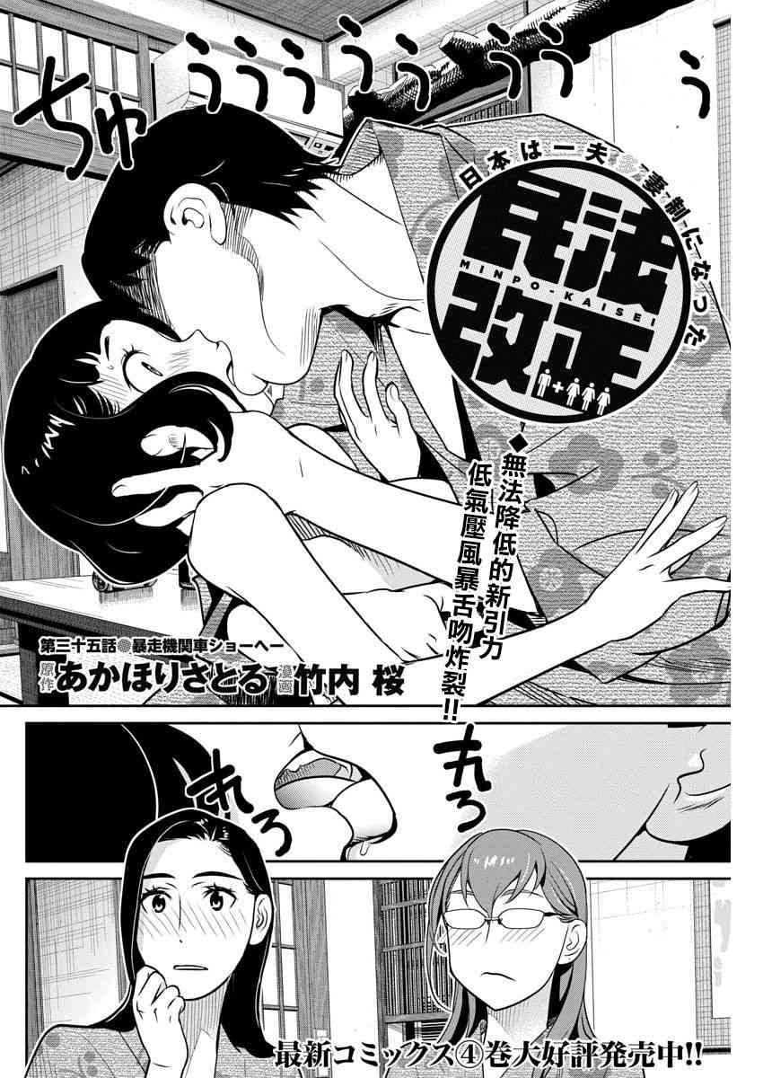 民法改正35话图