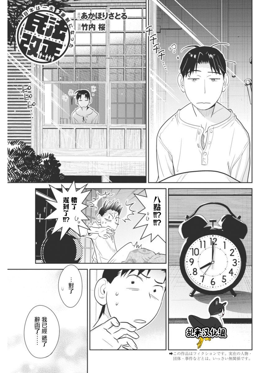 民法改正40话图