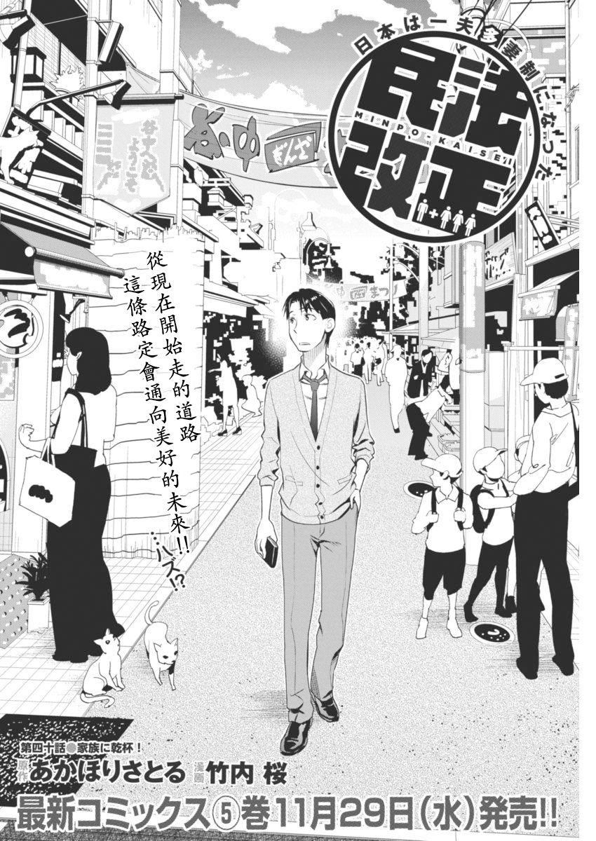 民法改正40话图