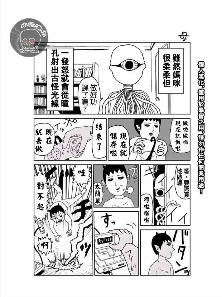 魔界的大叔 1话 第6页