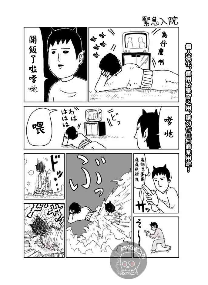 魔界的大叔 1话 第7页